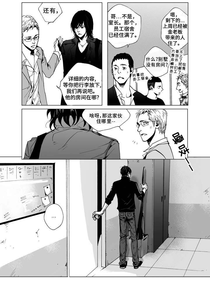 《雷同人生》漫画最新章节第1章：居住免费下拉式在线观看章节第【2】张图片