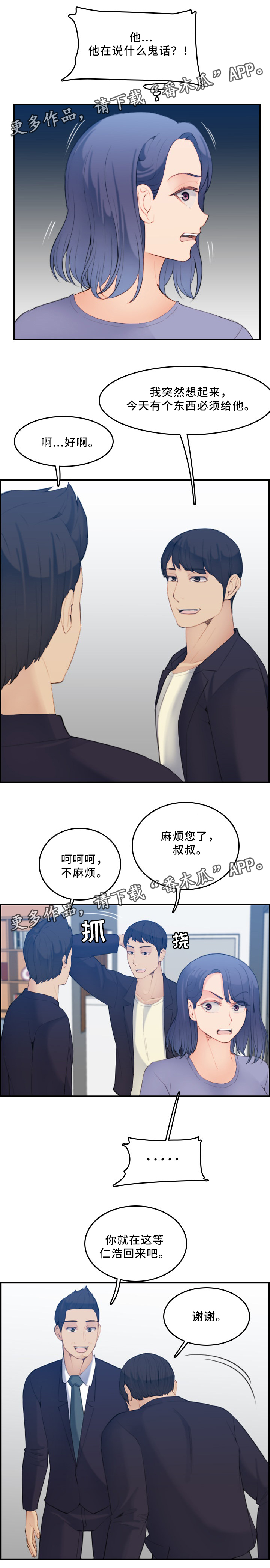 《高龄生》漫画最新章节第40章：到家免费下拉式在线观看章节第【1】张图片