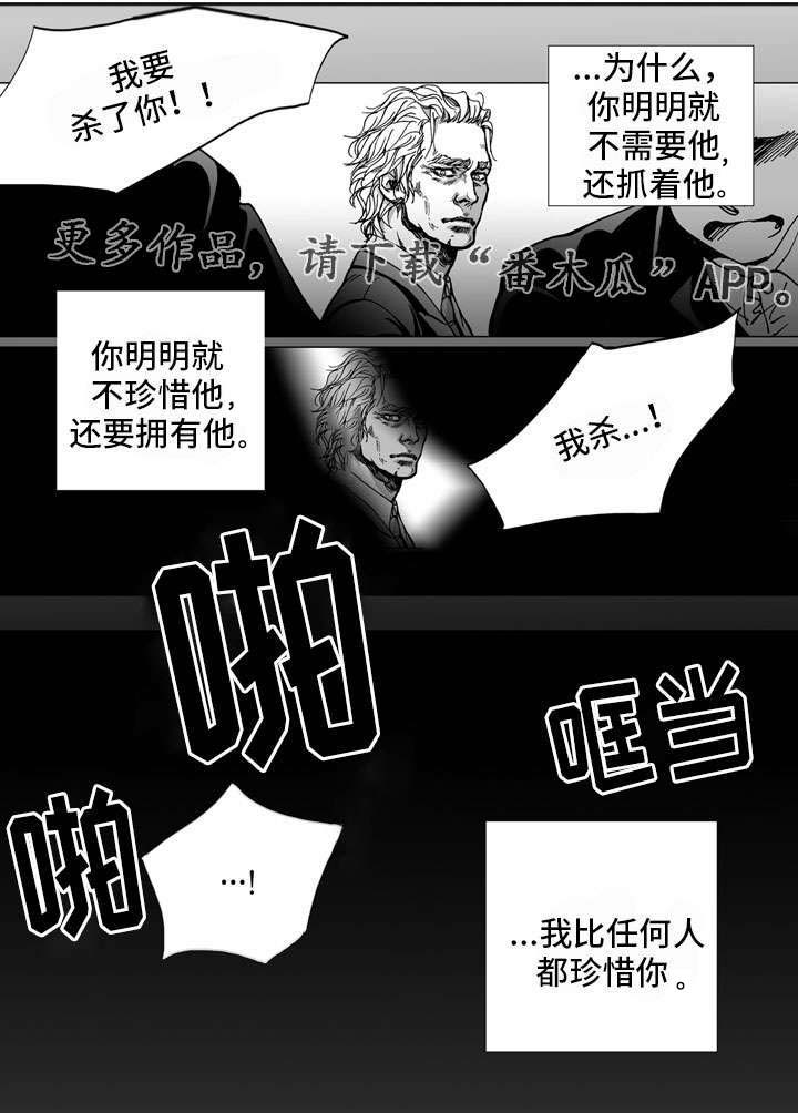 《雷同人生》漫画最新章节第25章：坦言免费下拉式在线观看章节第【4】张图片