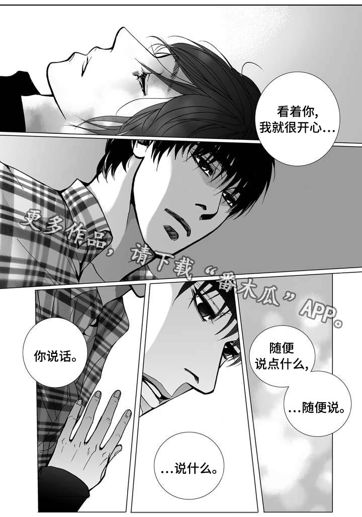 《雷同人生》漫画最新章节第10章：喝醉免费下拉式在线观看章节第【8】张图片