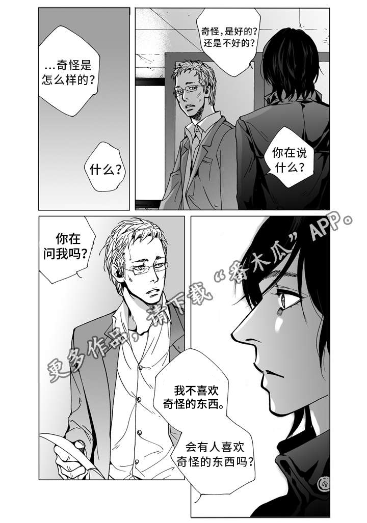 《雷同人生》漫画最新章节第8章：心意免费下拉式在线观看章节第【7】张图片