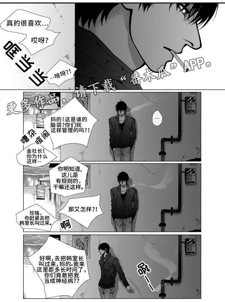 《雷同人生》漫画最新章节第15章：颓废免费下拉式在线观看章节第【3】张图片