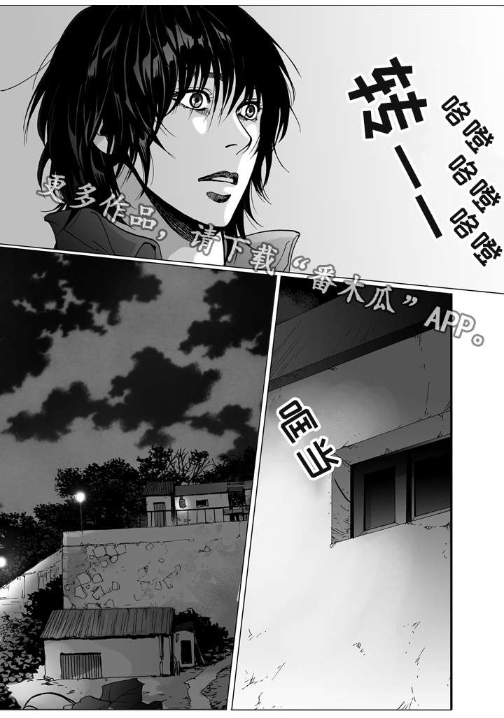 《雷同人生》漫画最新章节第9章：逃离免费下拉式在线观看章节第【15】张图片