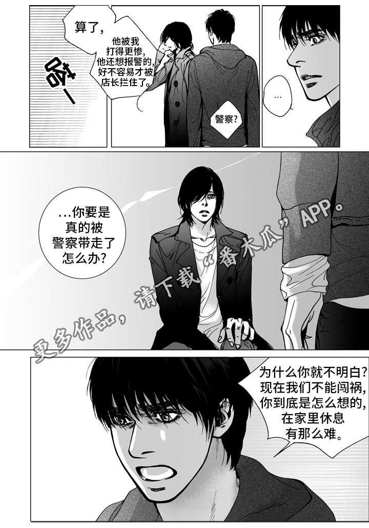 《雷同人生》漫画最新章节第30章：争执免费下拉式在线观看章节第【15】张图片