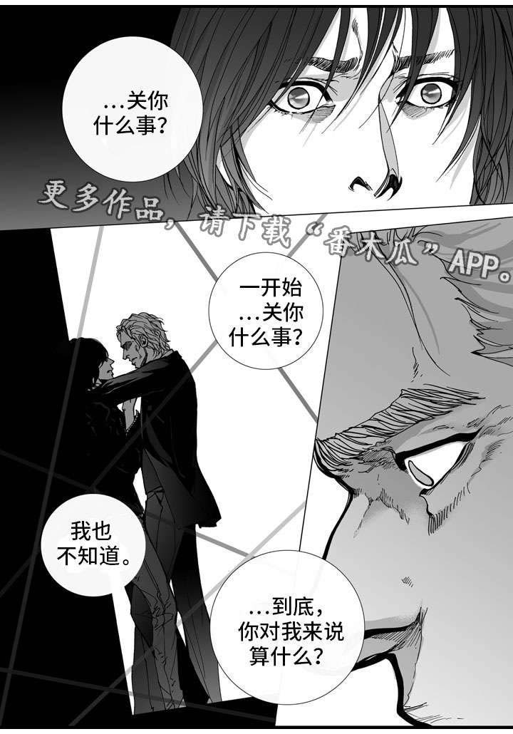 《雷同人生》漫画最新章节第26章：反抗免费下拉式在线观看章节第【5】张图片