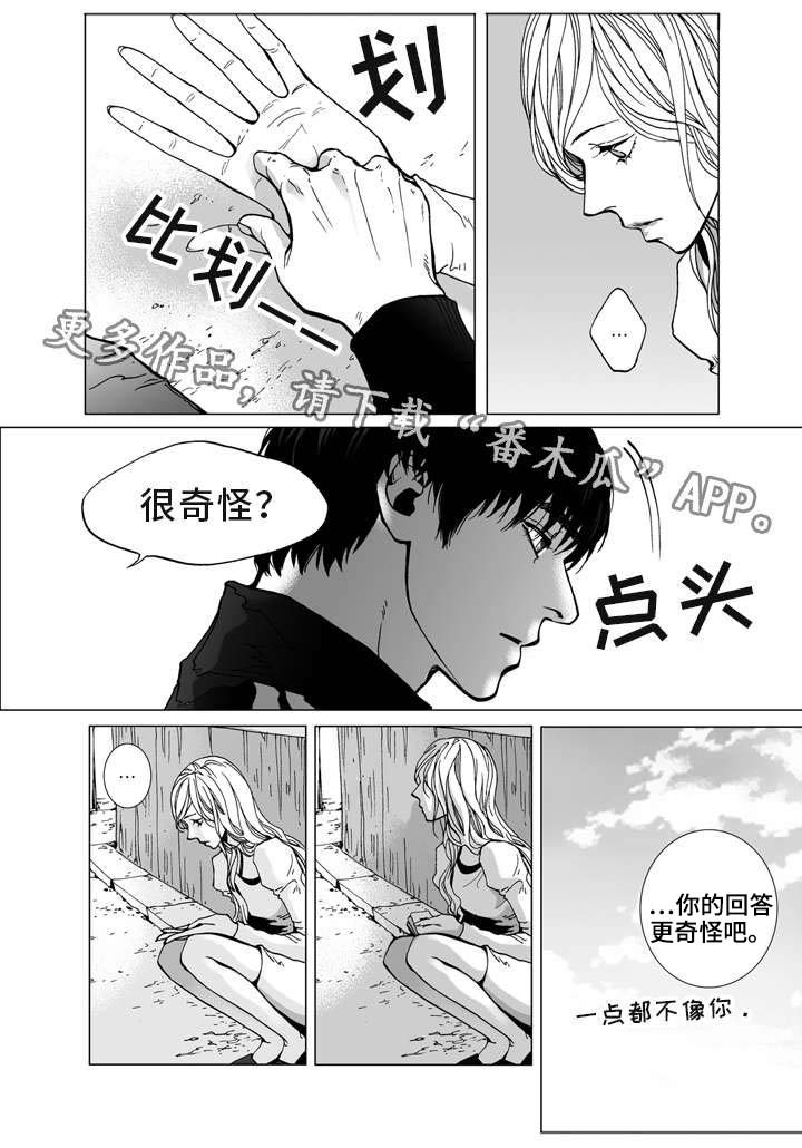 《雷同人生》漫画最新章节第7章：奇怪免费下拉式在线观看章节第【13】张图片