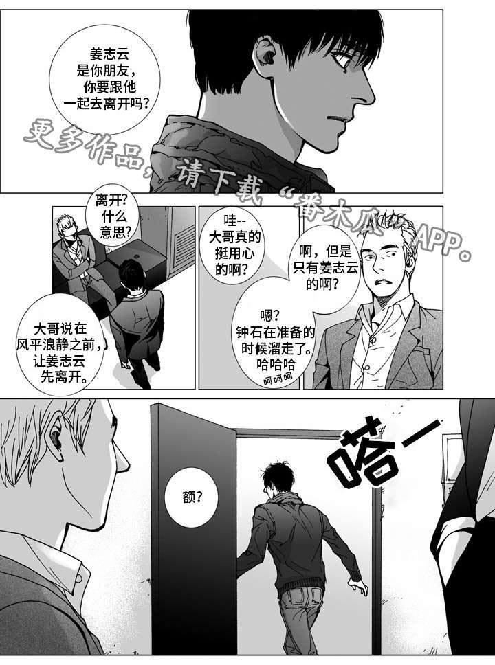 《雷同人生》漫画最新章节第25章：坦言免费下拉式在线观看章节第【16】张图片