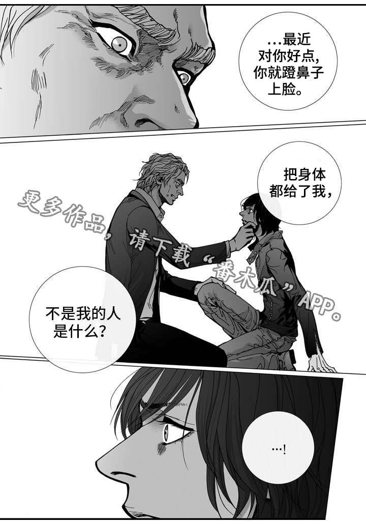 《雷同人生》漫画最新章节第26章：反抗免费下拉式在线观看章节第【12】张图片