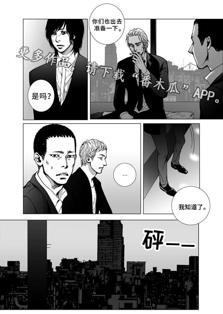 《雷同人生》漫画最新章节第21章：安排免费下拉式在线观看章节第【7】张图片