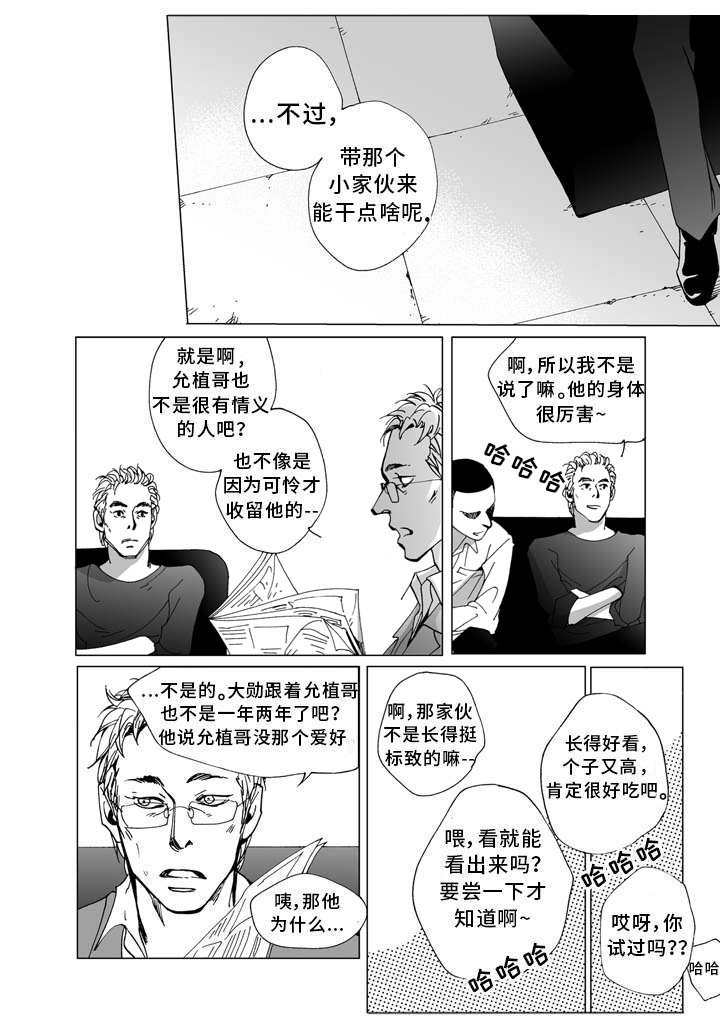 《雷同人生》漫画最新章节第5章：孤儿免费下拉式在线观看章节第【13】张图片