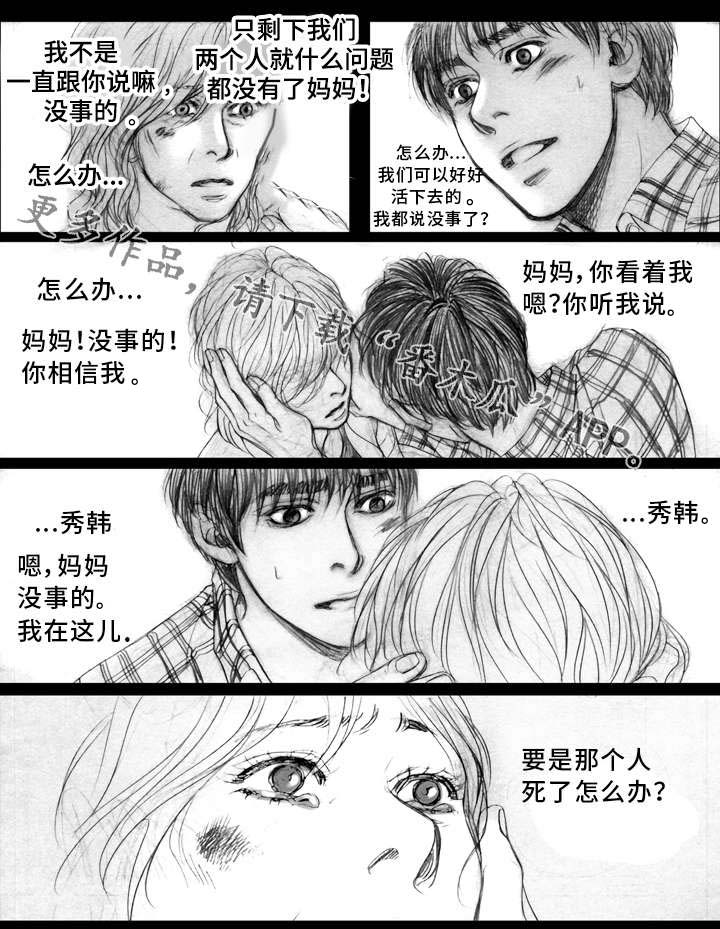 《雷同人生》漫画最新章节第9章：逃离免费下拉式在线观看章节第【4】张图片