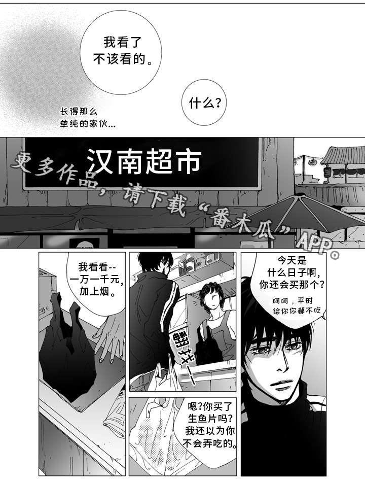 《雷同人生》漫画最新章节第12章：发现免费下拉式在线观看章节第【4】张图片