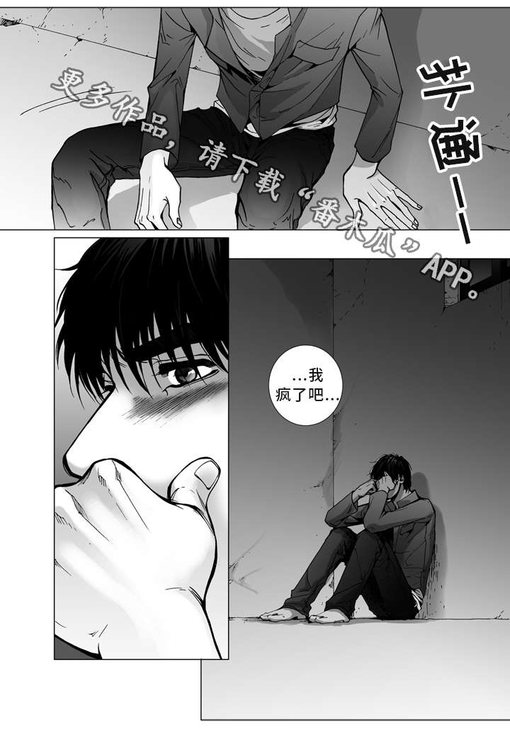 《雷同人生》漫画最新章节第9章：逃离免费下拉式在线观看章节第【14】张图片