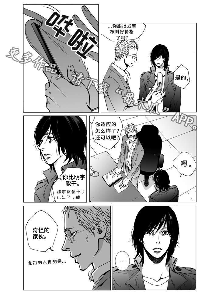 《雷同人生》漫画最新章节第8章：心意免费下拉式在线观看章节第【8】张图片