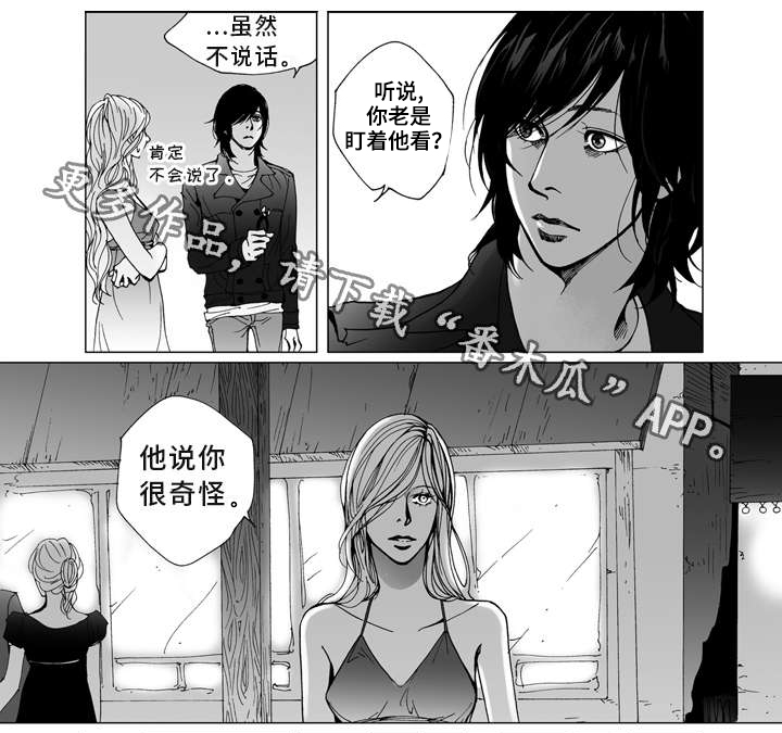 《雷同人生》漫画最新章节第7章：奇怪免费下拉式在线观看章节第【1】张图片