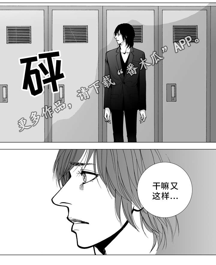 《雷同人生》漫画最新章节第20章：生气免费下拉式在线观看章节第【16】张图片