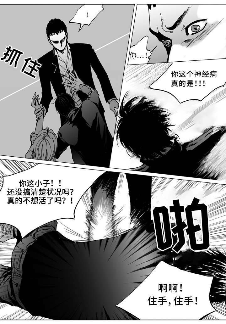 《雷同人生》漫画最新章节第3章：偶遇免费下拉式在线观看章节第【15】张图片