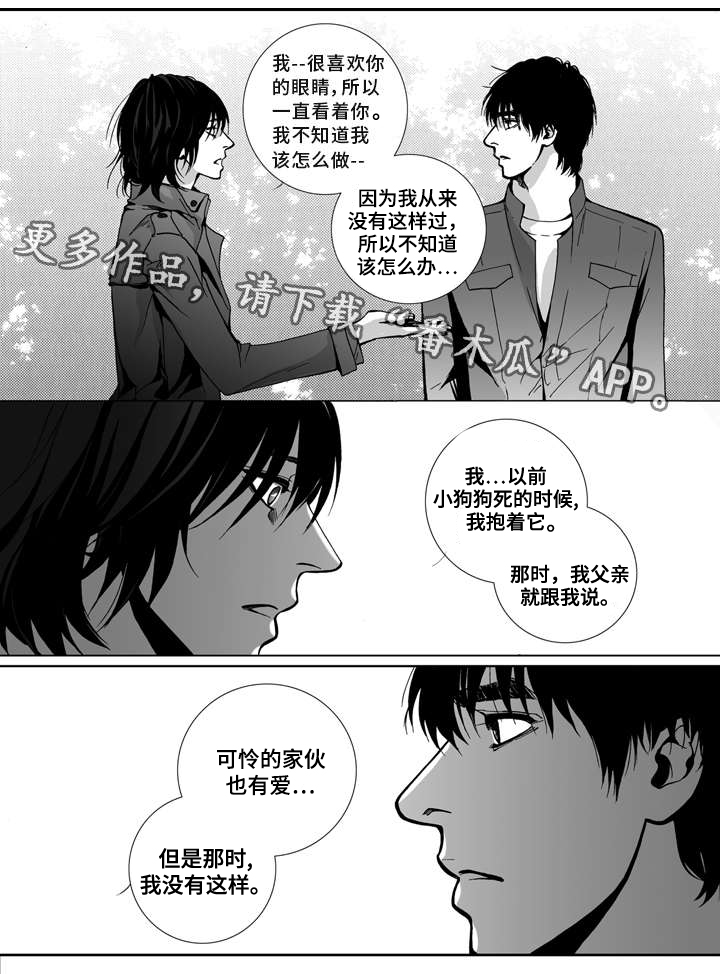 《雷同人生》漫画最新章节第8章：心意免费下拉式在线观看章节第【3】张图片