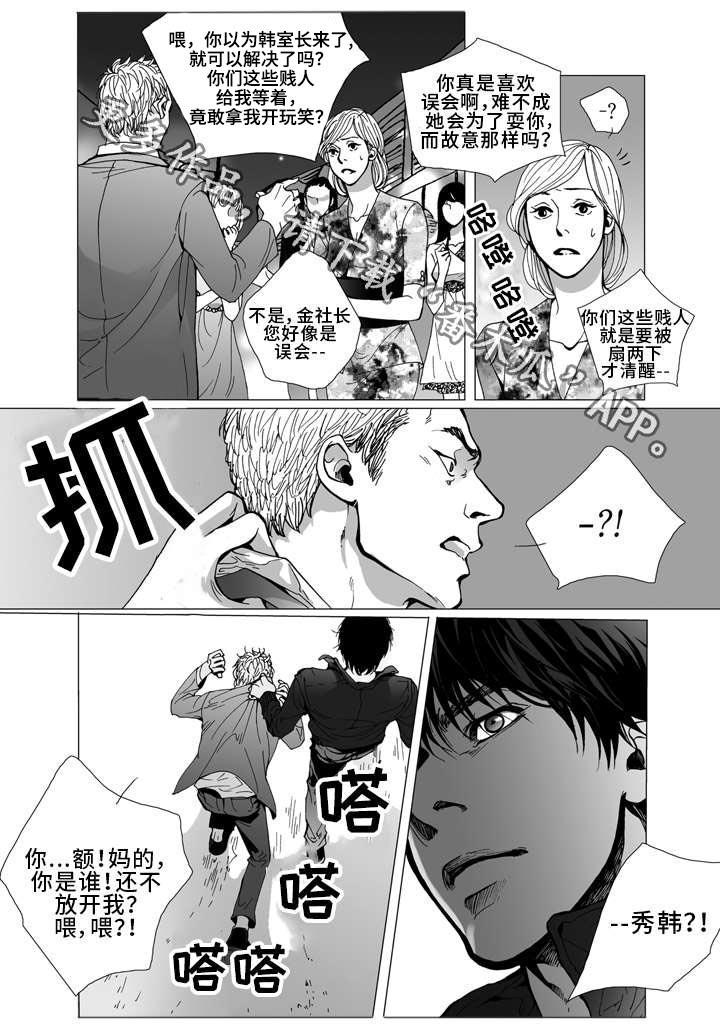 《雷同人生》漫画最新章节第15章：颓废免费下拉式在线观看章节第【2】张图片