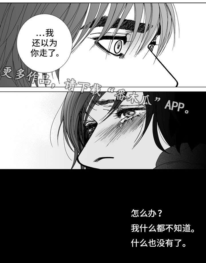 《雷同人生》漫画最新章节第30章：争执免费下拉式在线观看章节第【2】张图片