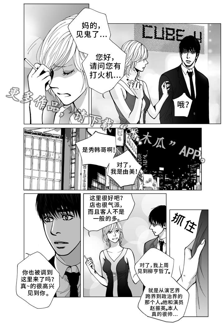 《雷同人生》漫画最新章节第20章：生气免费下拉式在线观看章节第【13】张图片