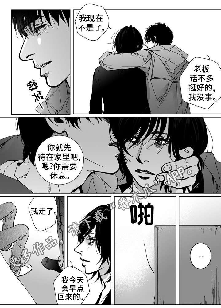 《雷同人生》漫画最新章节第30章：争执免费下拉式在线观看章节第【19】张图片