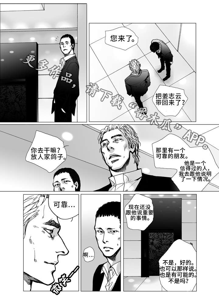 《雷同人生》漫画最新章节第14章：保释免费下拉式在线观看章节第【18】张图片