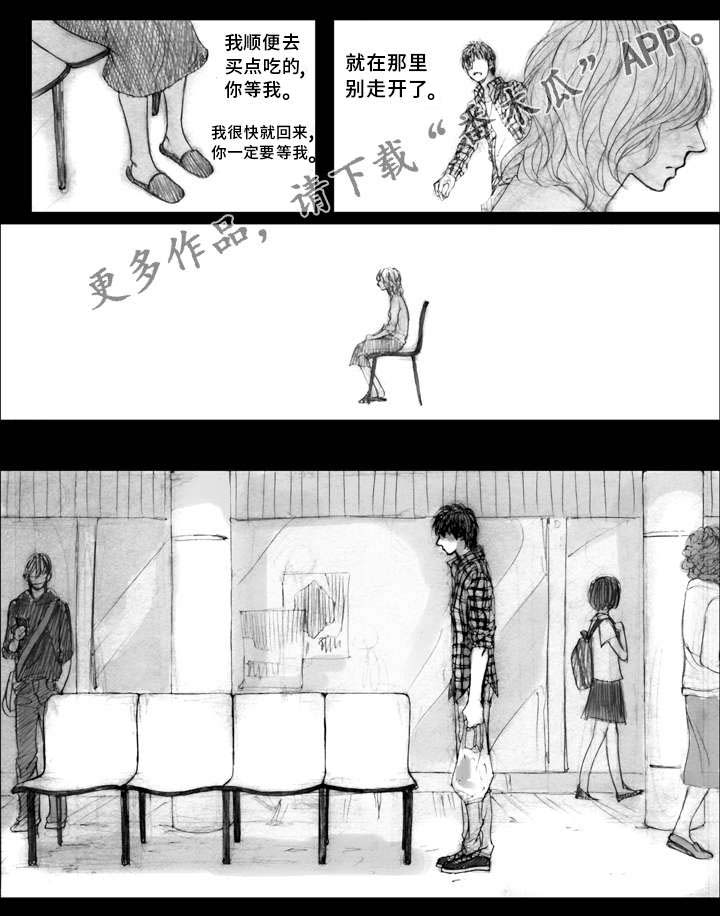 《雷同人生》漫画最新章节第9章：逃离免费下拉式在线观看章节第【1】张图片