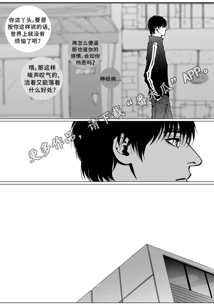 《雷同人生》漫画最新章节第12章：发现免费下拉式在线观看章节第【11】张图片