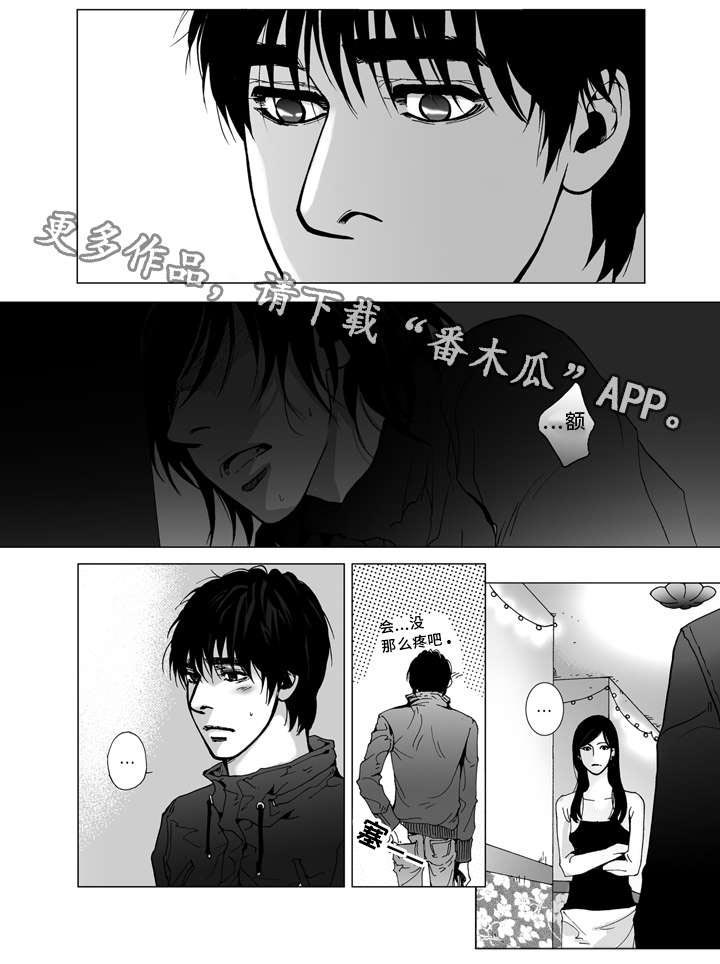 《雷同人生》漫画最新章节第11章：关心免费下拉式在线观看章节第【7】张图片