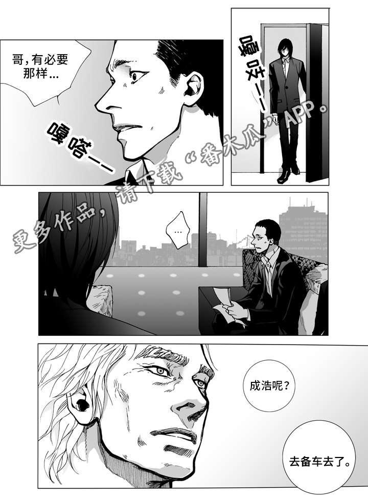 《雷同人生》漫画最新章节第21章：安排免费下拉式在线观看章节第【8】张图片