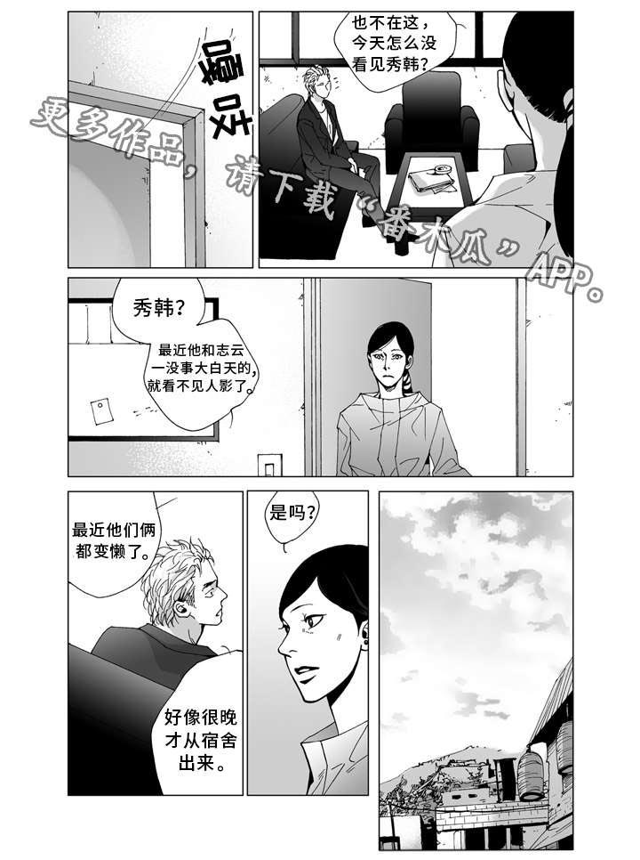 《雷同人生》漫画最新章节第12章：发现免费下拉式在线观看章节第【10】张图片