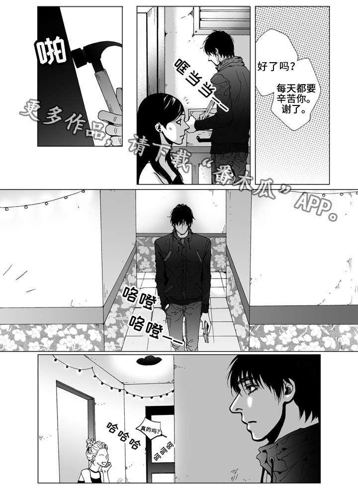 《雷同人生》漫画最新章节第11章：关心免费下拉式在线观看章节第【10】张图片