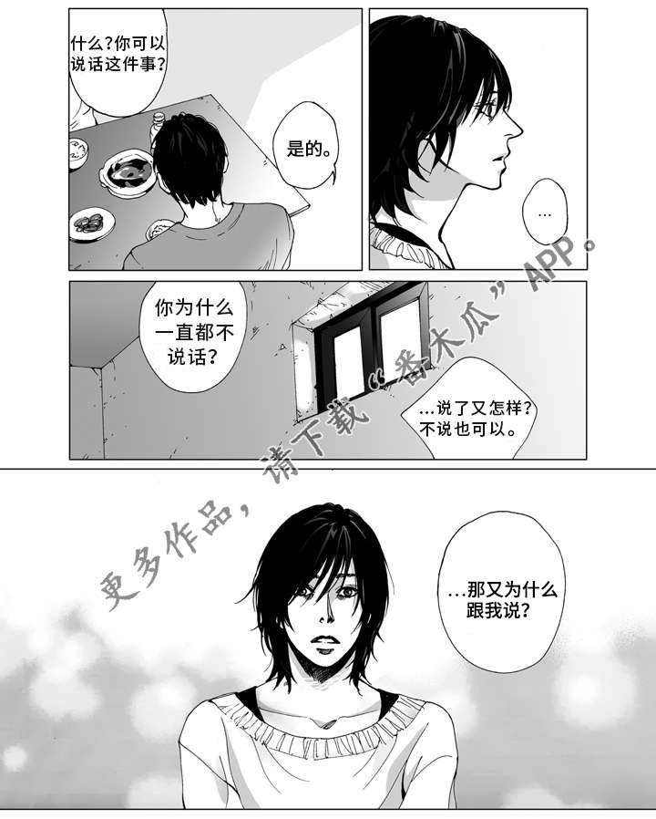 《雷同人生》漫画最新章节第9章：逃离免费下拉式在线观看章节第【10】张图片