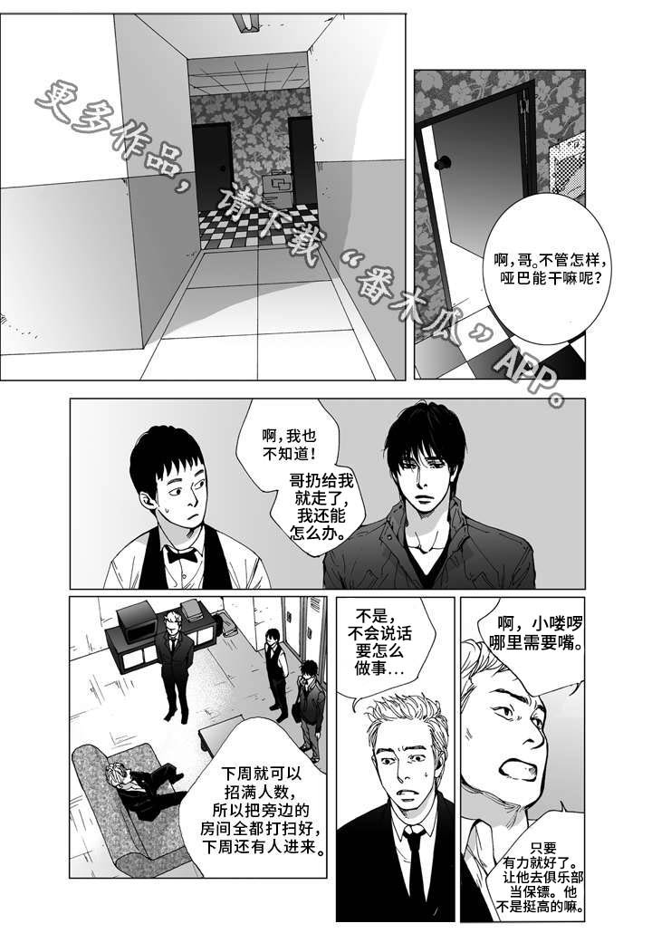 《雷同人生》漫画最新章节第19章：工作免费下拉式在线观看章节第【8】张图片