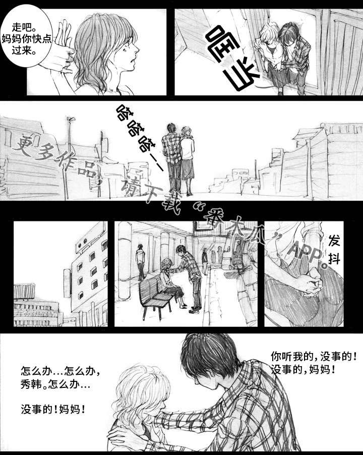 《雷同人生》漫画最新章节第9章：逃离免费下拉式在线观看章节第【5】张图片