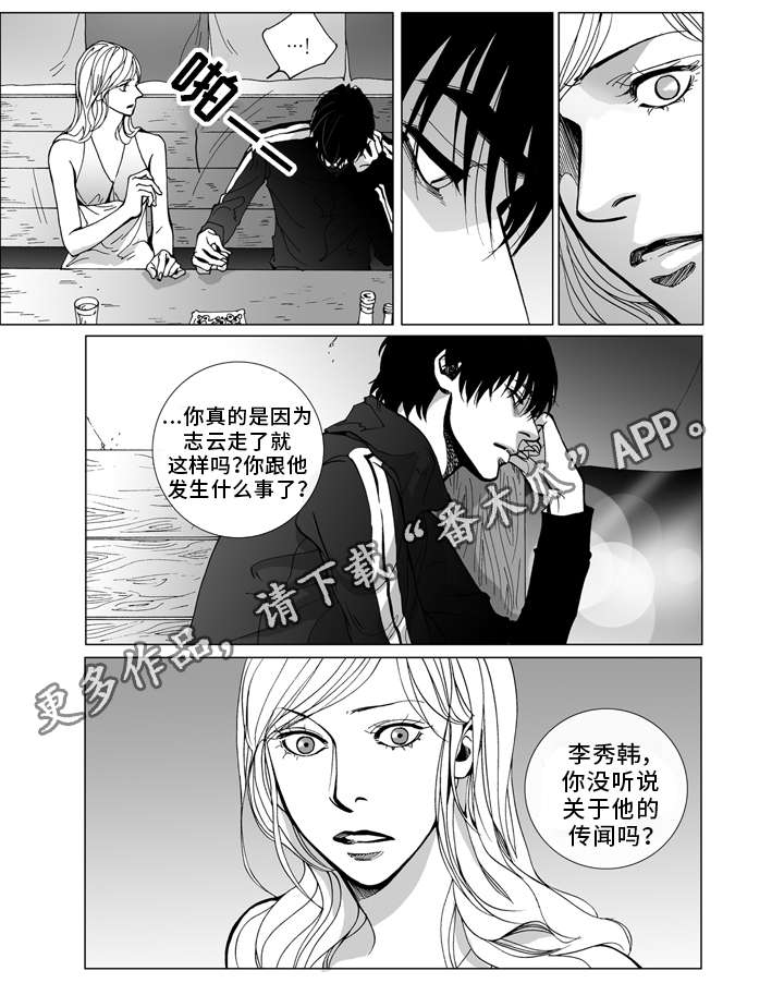 《雷同人生》漫画最新章节第17章：寻找免费下拉式在线观看章节第【19】张图片