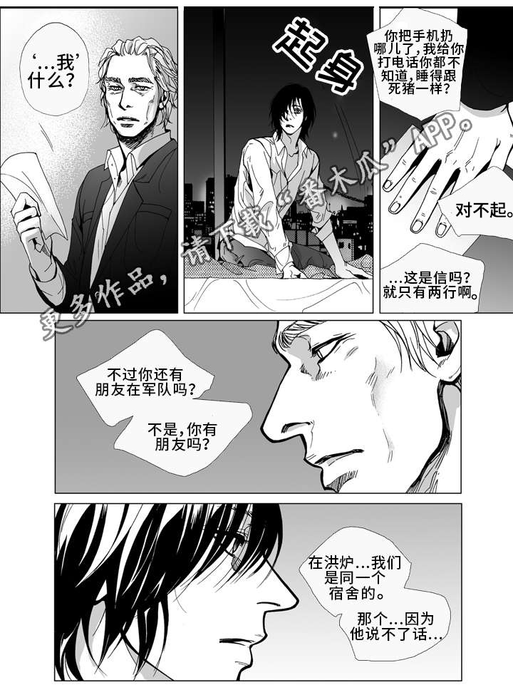 《雷同人生》漫画最新章节第16章：写信免费下拉式在线观看章节第【4】张图片