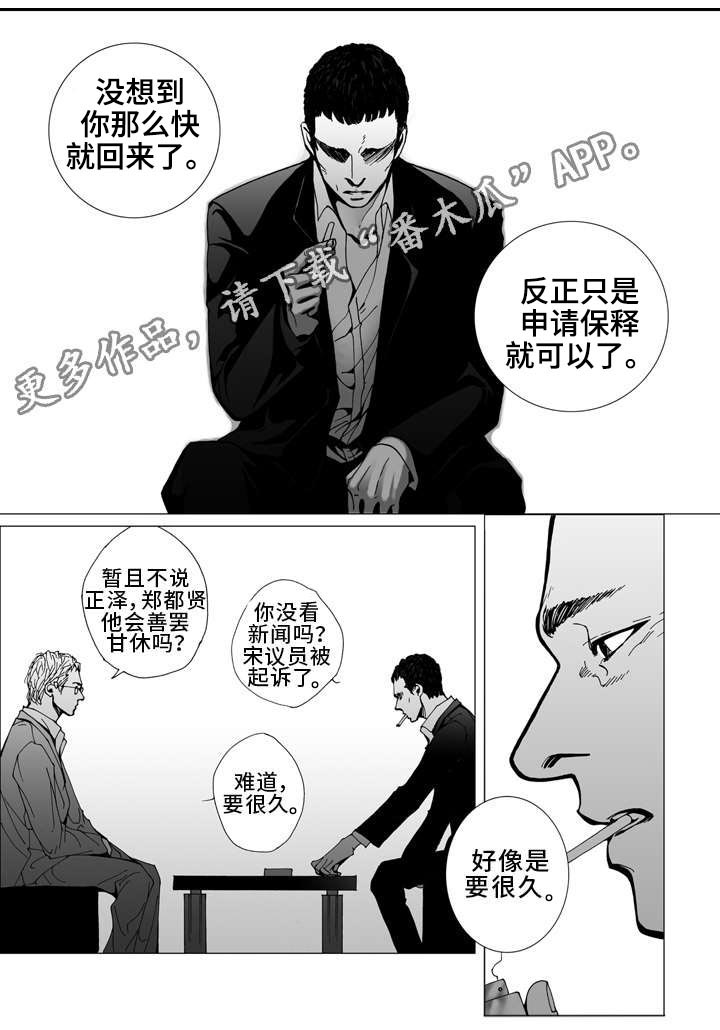 《雷同人生》漫画最新章节第13章：离别免费下拉式在线观看章节第【12】张图片