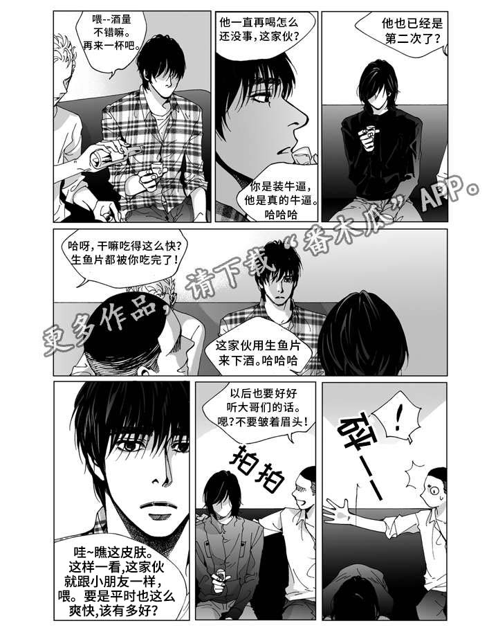 《雷同人生》漫画最新章节第10章：喝醉免费下拉式在线观看章节第【12】张图片