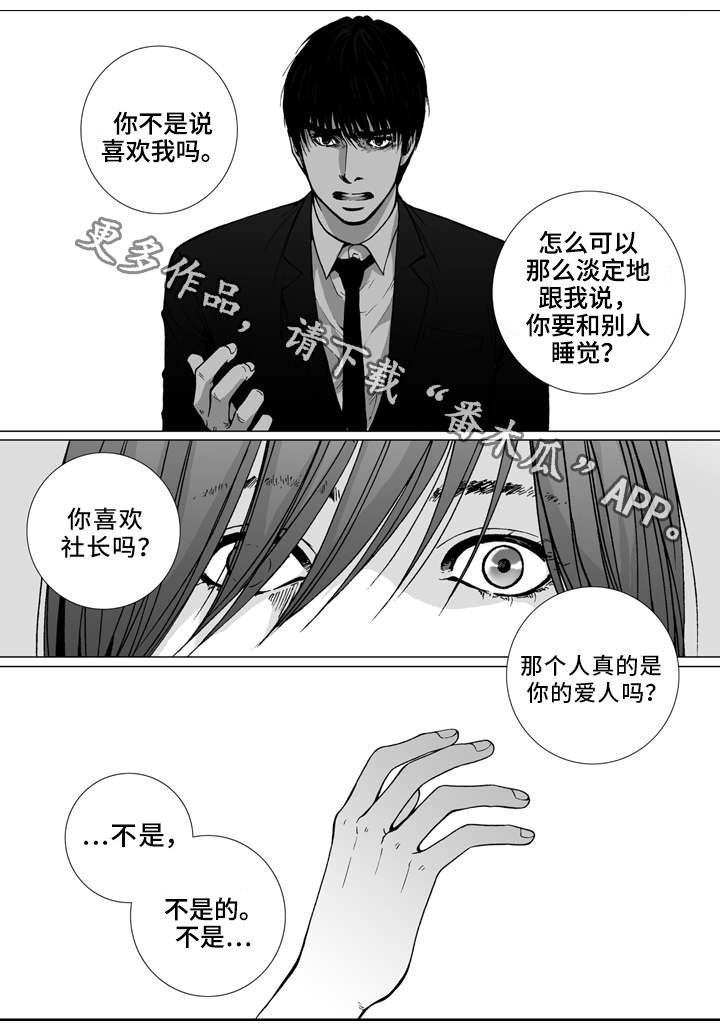 《雷同人生》漫画最新章节第20章：生气免费下拉式在线观看章节第【5】张图片