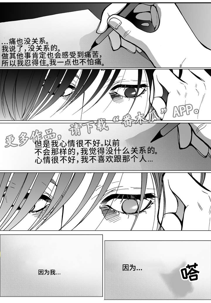 《雷同人生》漫画最新章节第16章：写信免费下拉式在线观看章节第【7】张图片