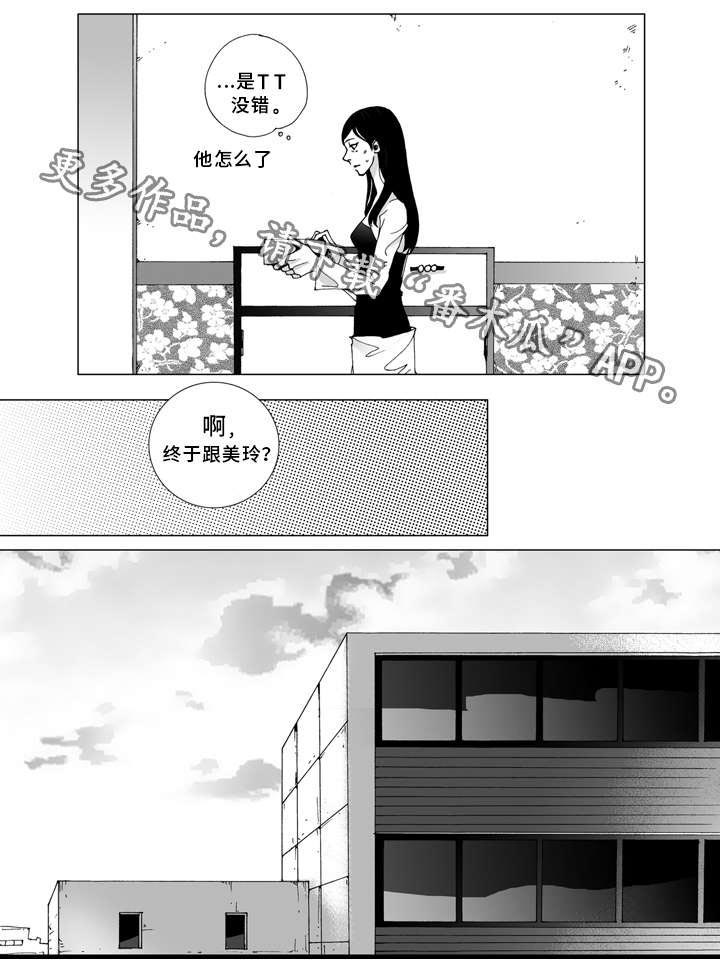 《雷同人生》漫画最新章节第11章：关心免费下拉式在线观看章节第【6】张图片