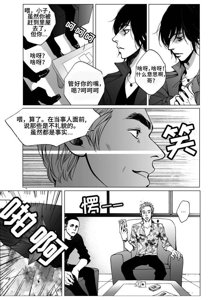 《雷同人生》漫画最新章节第1章：居住免费下拉式在线观看章节第【6】张图片