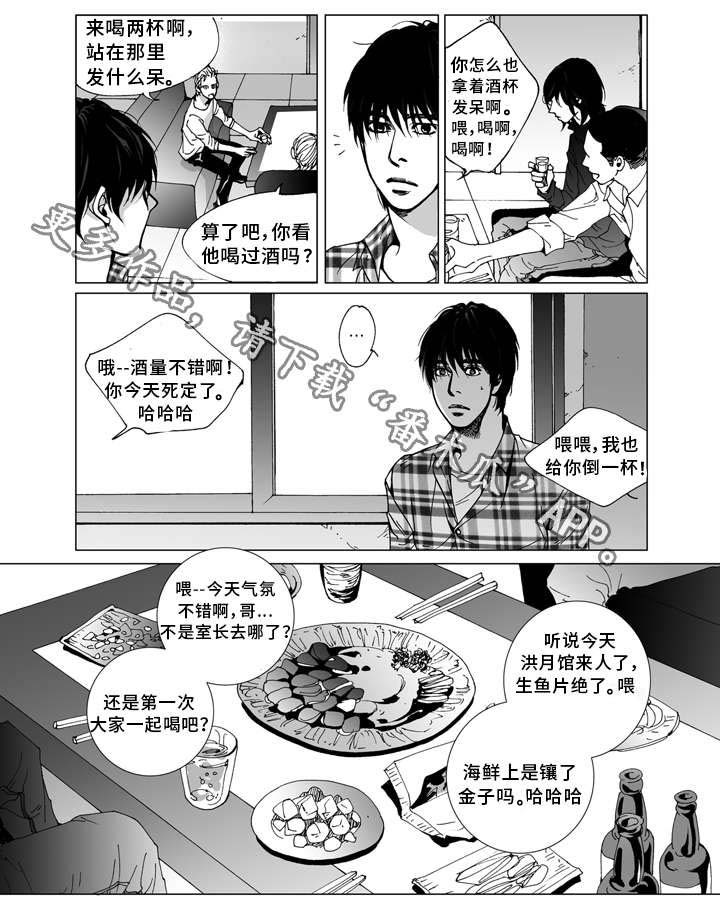 《雷同人生》漫画最新章节第10章：喝醉免费下拉式在线观看章节第【13】张图片