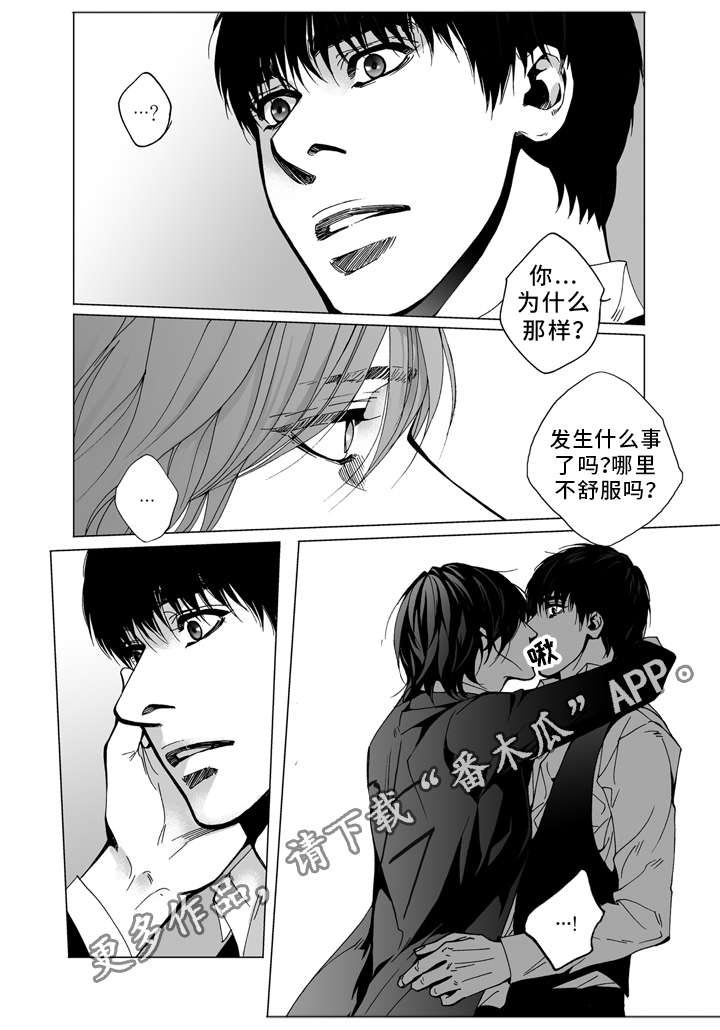 《雷同人生》漫画最新章节第22章：理由免费下拉式在线观看章节第【5】张图片