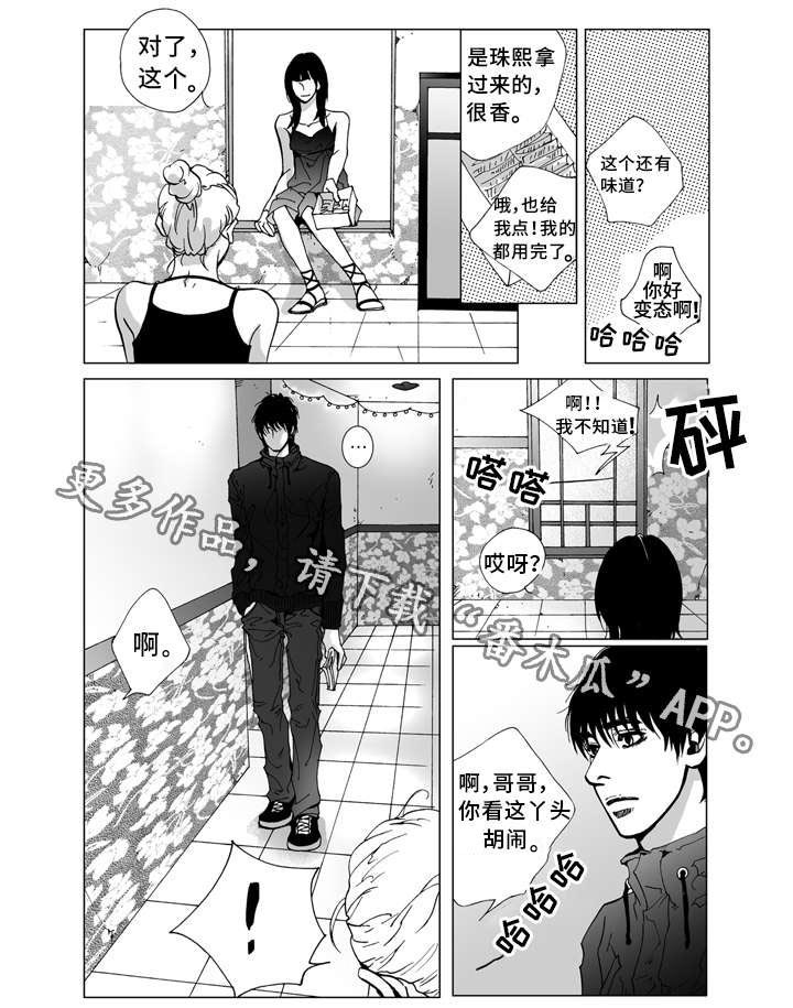 《雷同人生》漫画最新章节第11章：关心免费下拉式在线观看章节第【9】张图片