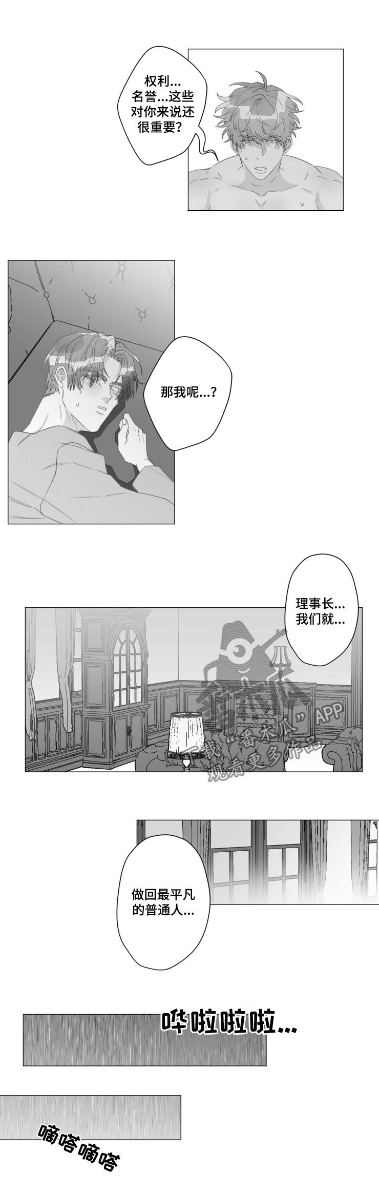 《危险计划》漫画最新章节第44章：你还救他？免费下拉式在线观看章节第【6】张图片