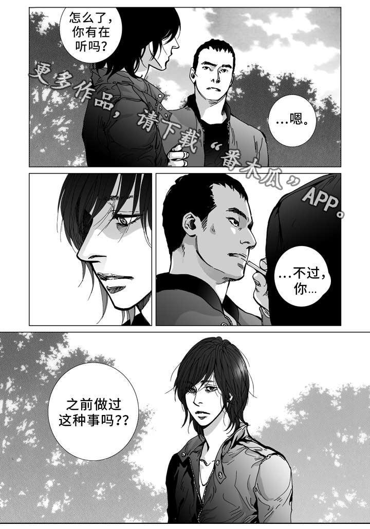 《雷同人生》漫画最新章节第24章：只要有你免费下拉式在线观看章节第【11】张图片