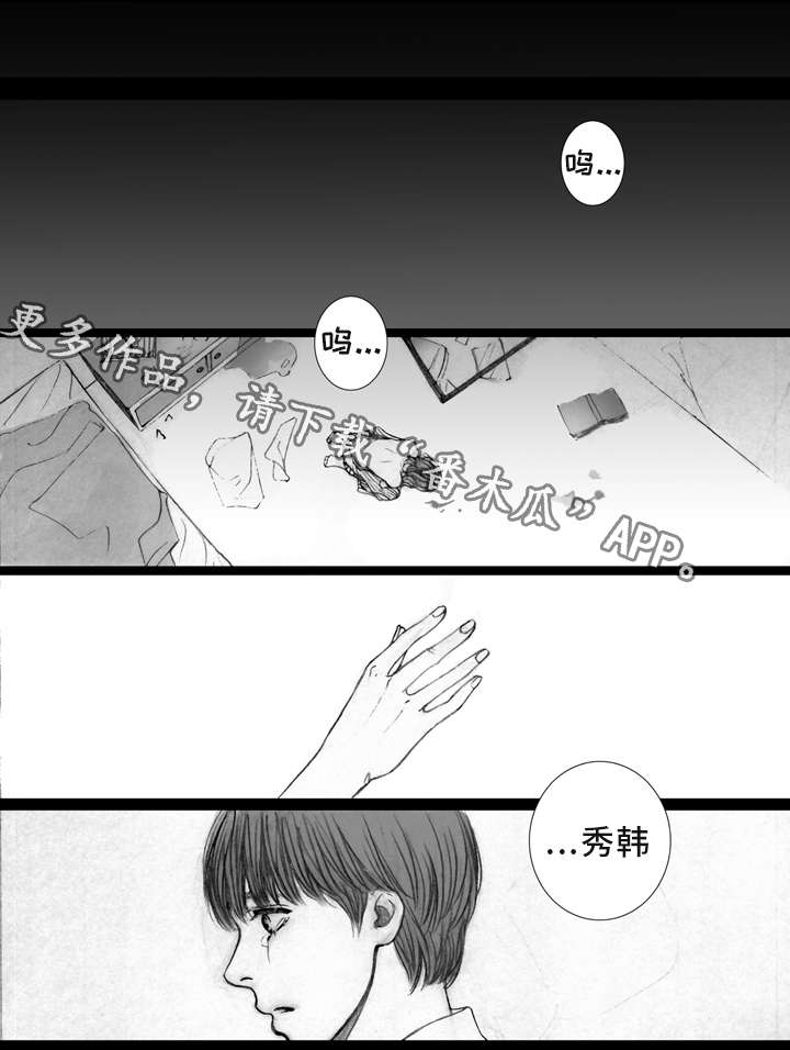 《雷同人生》漫画最新章节第9章：逃离免费下拉式在线观看章节第【8】张图片